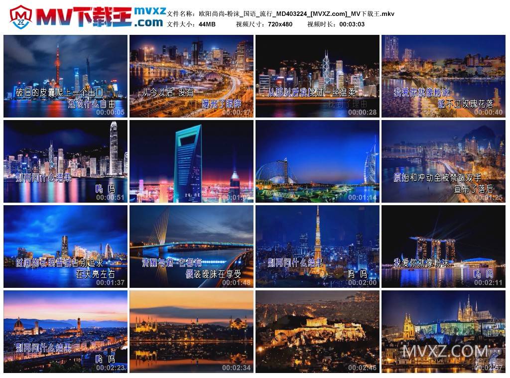 欧阳尚尚-粉沫_国语_流行_MD403224